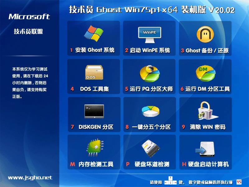 技术员联盟win7纯净版系统64位下载V2020