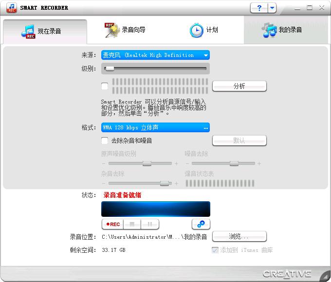 creative smart recorder(创新智能录音软件) V2.41.30 多国语言安装版