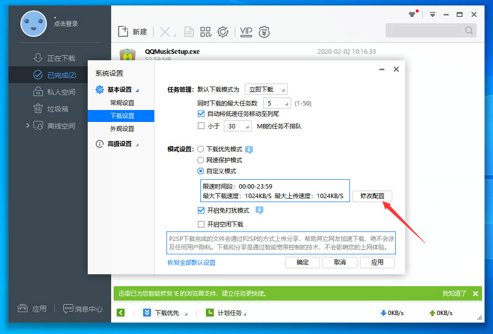 迅雷极速版怎么设置下载速度?迅雷极速版下载