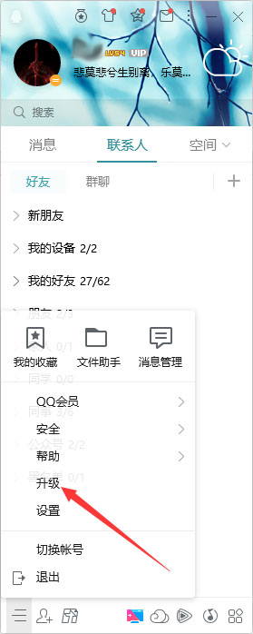qq在线升级 QQ怎么在线升级？