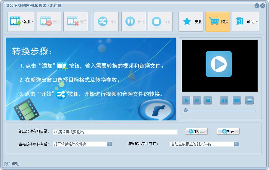 蒲公英RMVB格式转换器 V9.5.7.0 官方安装版