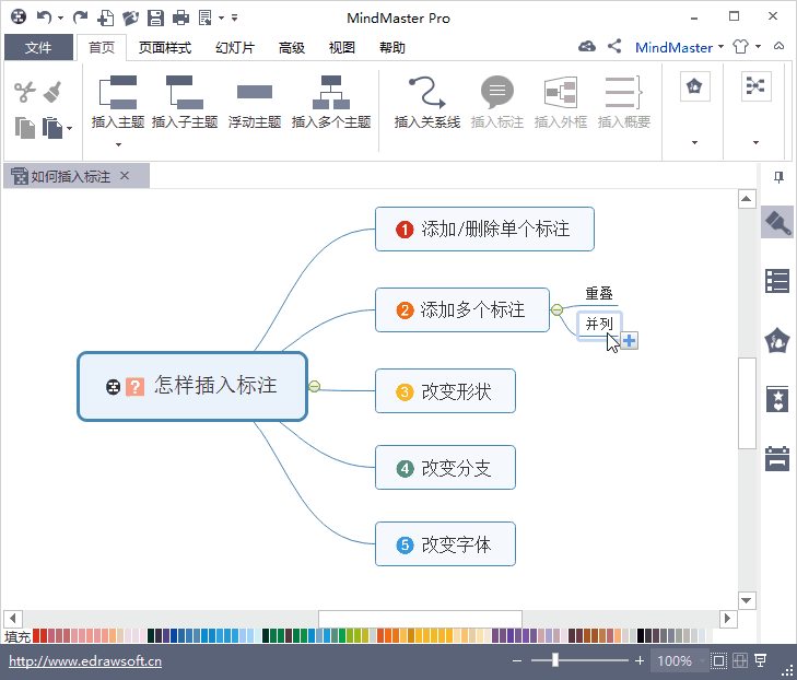 mindmaster如何添加标注mindmaster插入标注的方法