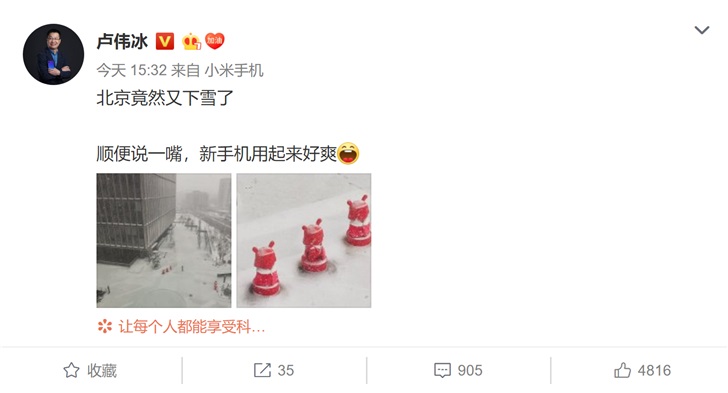 小米10?卢伟冰晒出小米新机拍雪景样张”