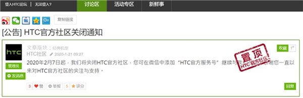 HTC中国官方社区现已关闭”