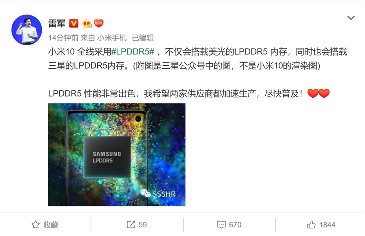雷军称小米10将同时采用三星/美光LPDDR5内存”
