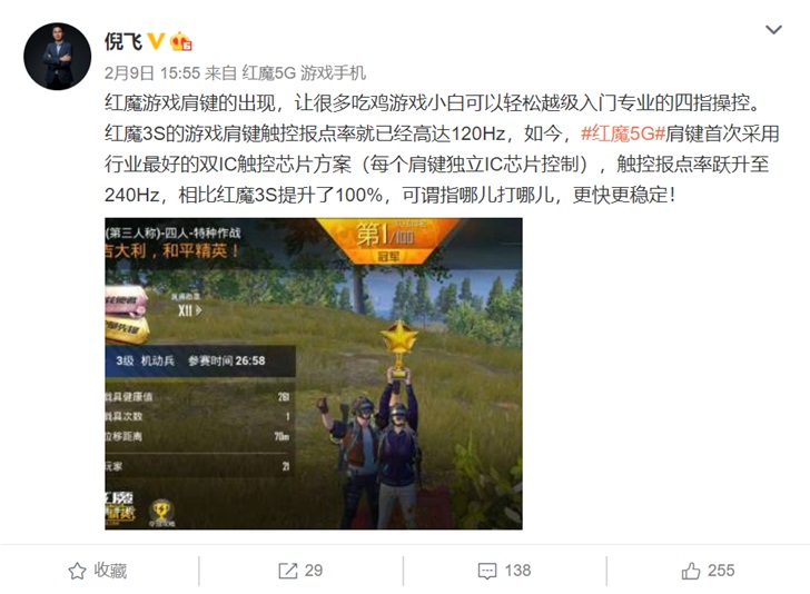 倪飞：红魔5G手机“肩键”将采用双IC触控芯片”