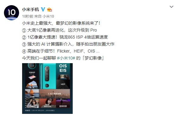 官宣!小米10采用1亿像素大底”