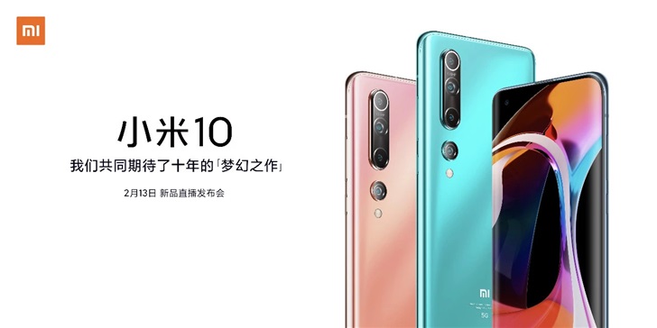 小米10系列手机已知爆料汇总”