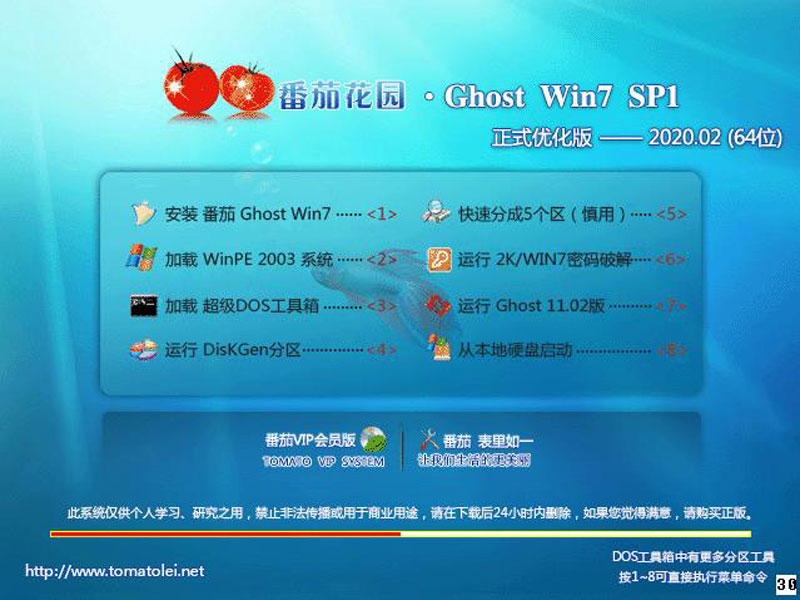 番茄花园win7系统64位旗舰版稳定下载V2020