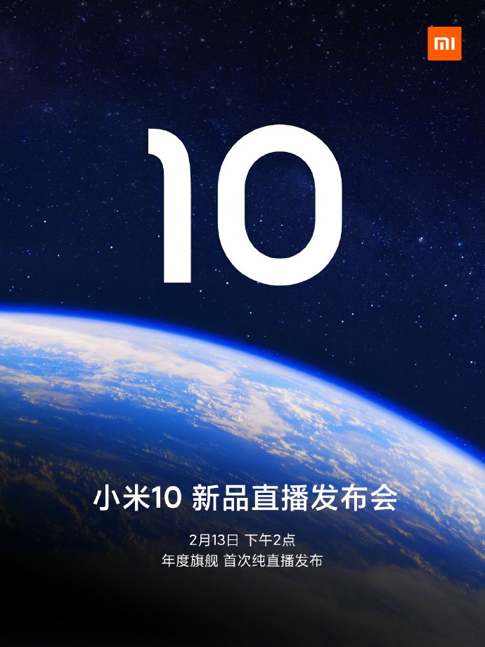 小米10新品发布会在哪看直播？小米10新品发布会直播地址汇总”