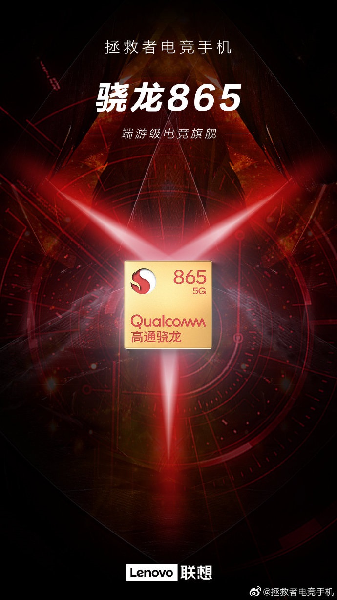 骁龙865加持!联想官宣拯救者电竞手机”