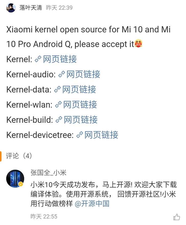 小米10系列内核代码已开源”