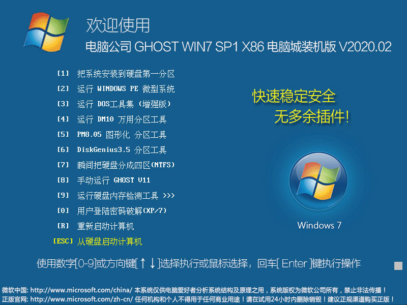 电脑公司win7旗舰版32位系统稳定下载V2020