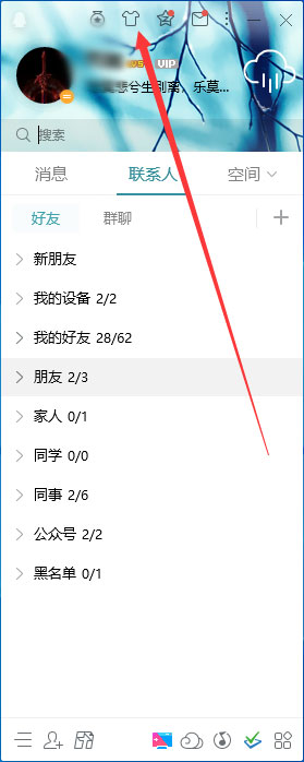 QQ皮肤怎么更换？QQ电脑版皮肤更换方法是什么？