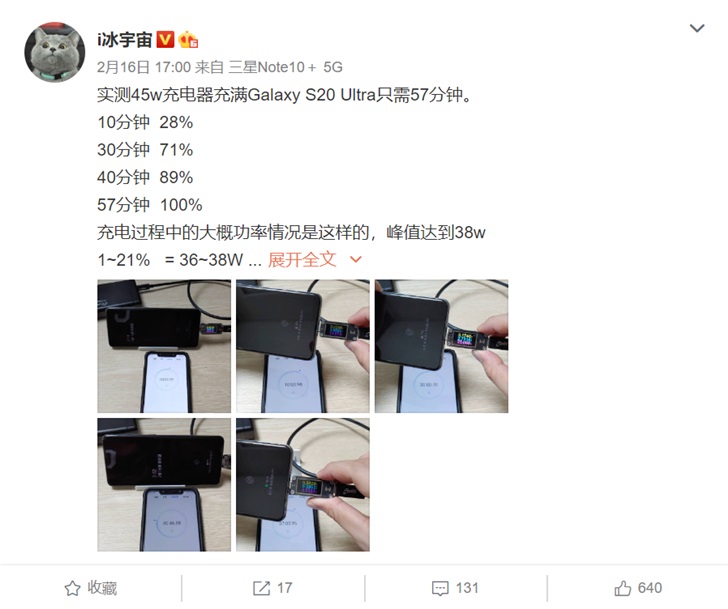 三星S20 Ultra充电测试成绩出炉”