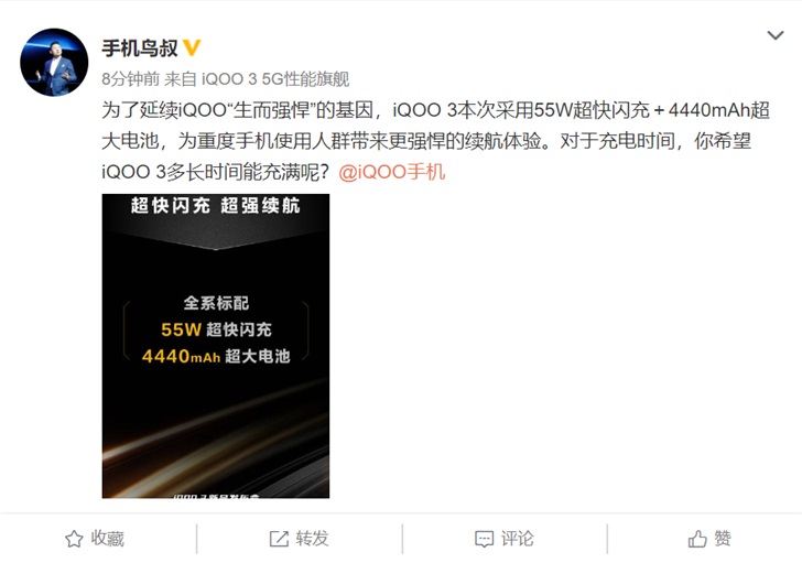 内置4440mAh电池！爆料称iQOO 3将采用55W超快闪充”