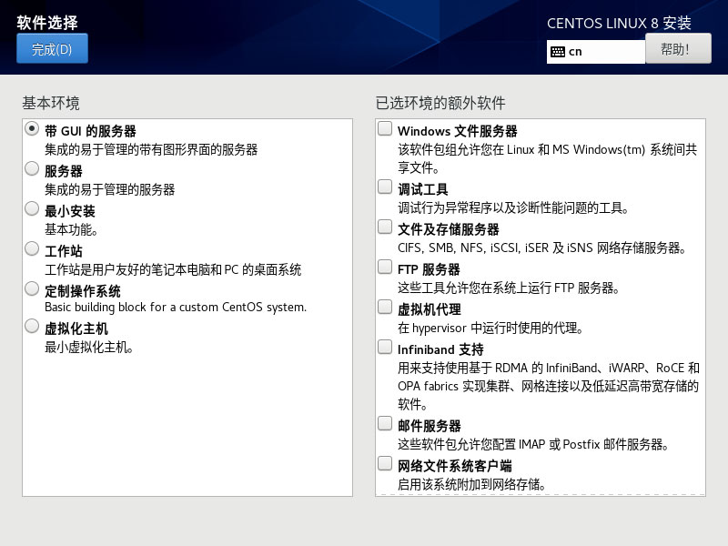 CentOS 8.1 X64官方正式版系统（64位）