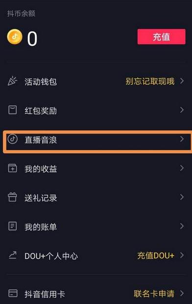 抖音音浪是如何换算的抖音音浪的换算方法