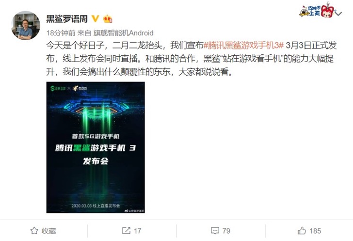 官宣！黑鲨游戏手机3将于3月3日网上发布”