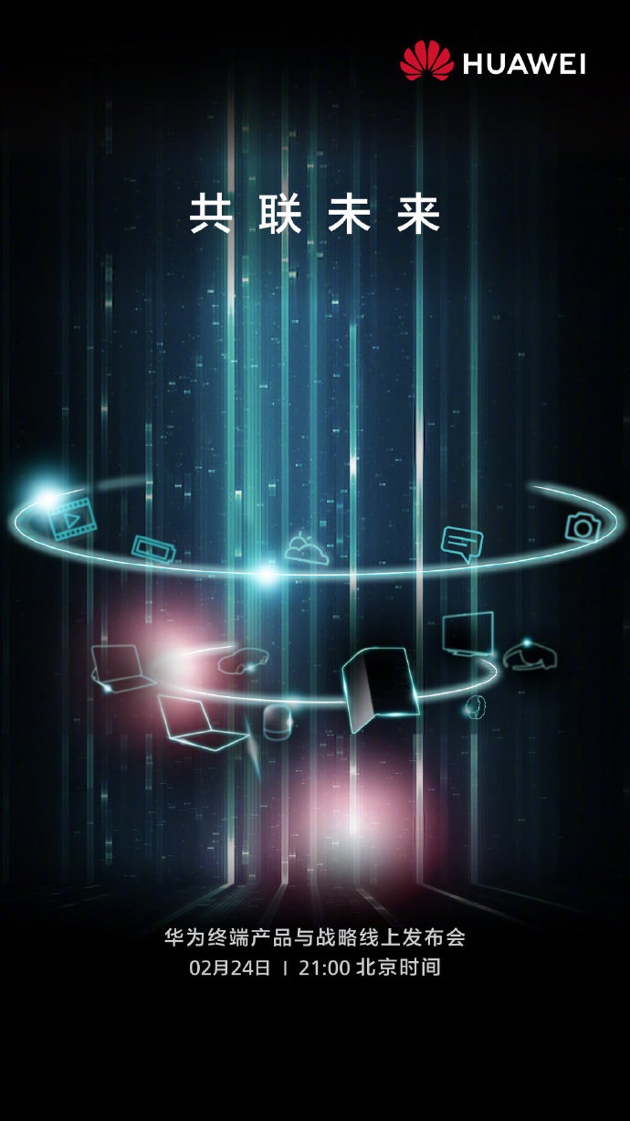 华为终端产品与战略线上发布会在哪看直播？华为终端产品与战略线上发布会直播地址汇总”