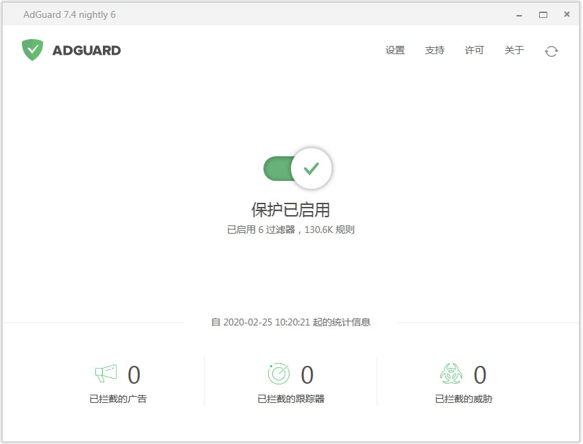 Adguard广告拦截器 V7.4.3153.0 中文安装版