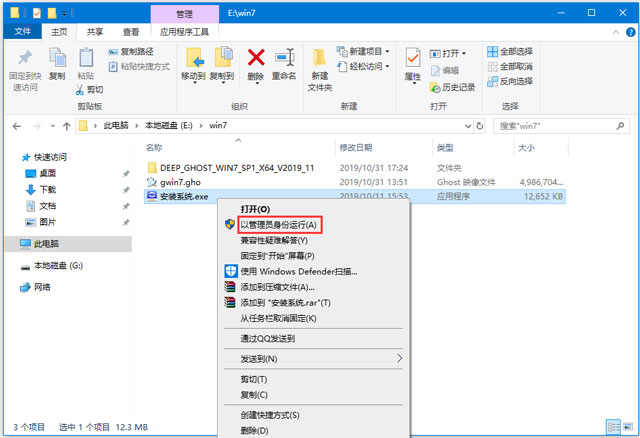 深度技术Win7系统