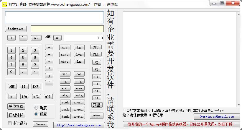 科学计算器软件有哪些？2020好用的科学计算器推荐”