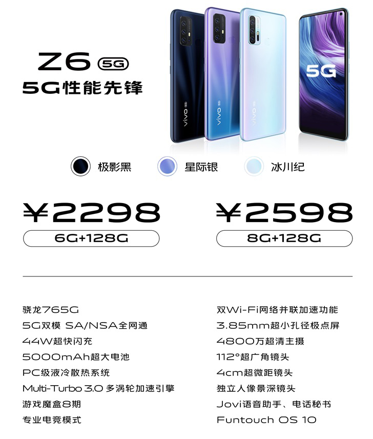 2298元起！vivo Z6手机售价公布”