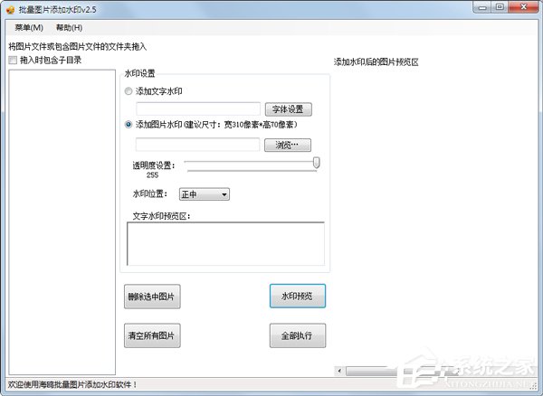 加水印软件有哪些？加水印软件推荐2020”