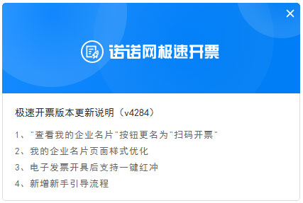 极速开票 V4.2.8.4 官方安装版