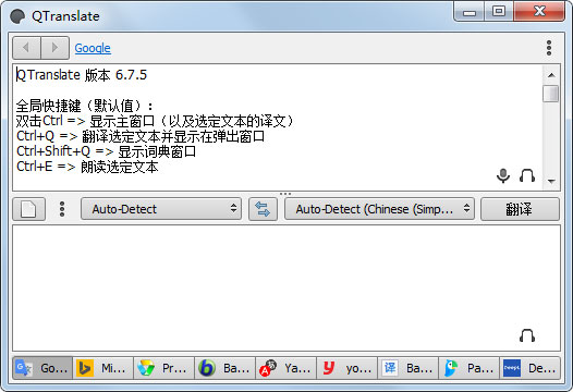 QTranslate(翻译软件) V6.7.5 多国语言绿色版