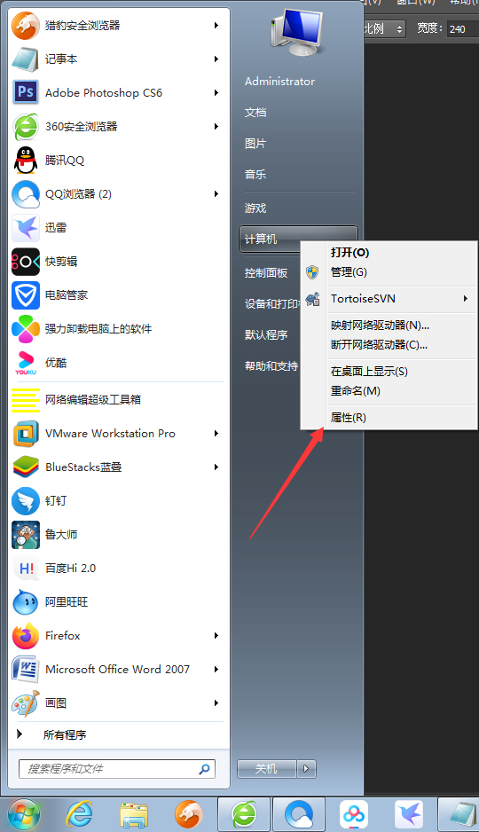 Win7系统位数在哪看？Win7旗舰版系统位数查看方法简述