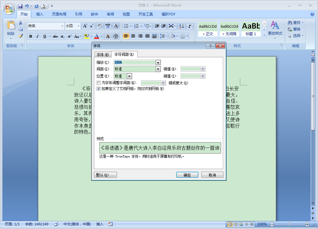 方法步骤    打开word文档,选择需要拉伸或压缩的文本