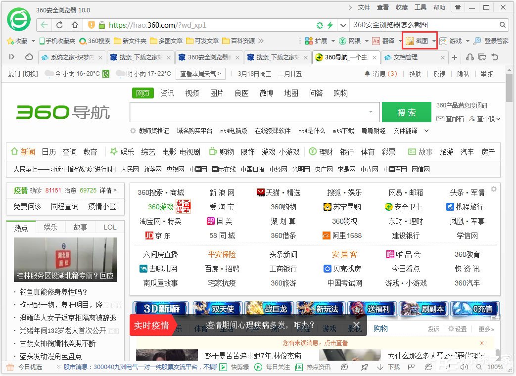 360安全浏览器怎么截图?360浏览器截图