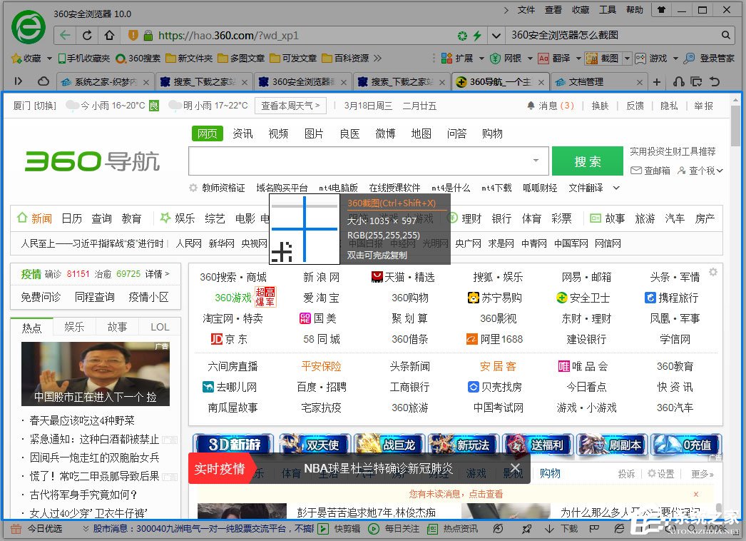 360安全浏览器怎么截图?360浏览器截图方法介绍