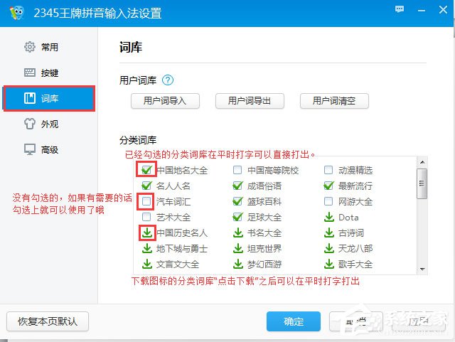 2345王牌输入法怎么设置分类词库?