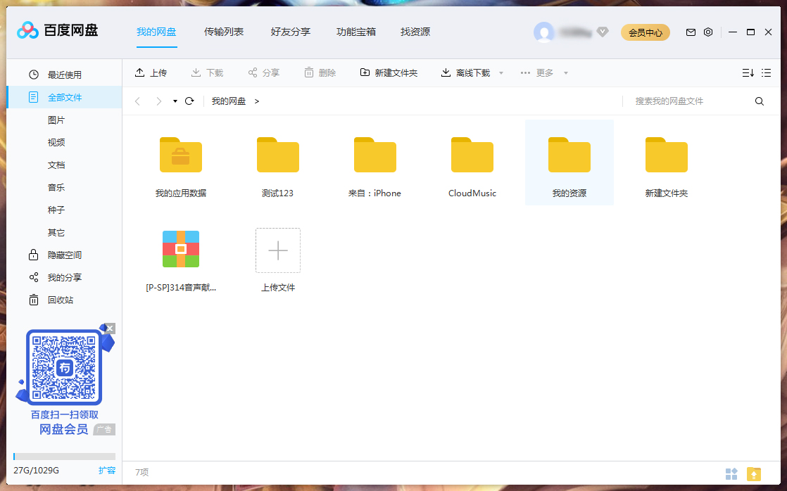 百度网盘怎么设置传输完成后自动关机?百度网盘传输完自动关机设置方法-李振IT吧 百度网盘怎么设置传输完成后自动关机?百度网盘传输完自动关机设置方法-李振IT吧