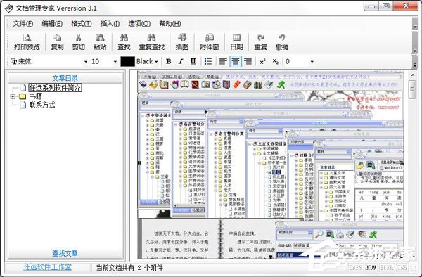 文档管理软件有哪些？文档管理软件盘点