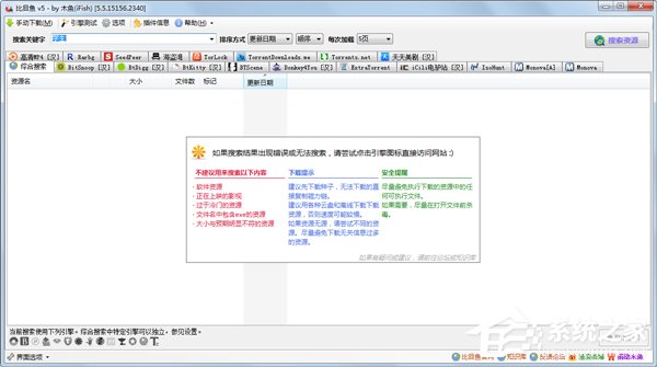 资源搜索器哪个比较好用？好用的资源搜索软件推荐