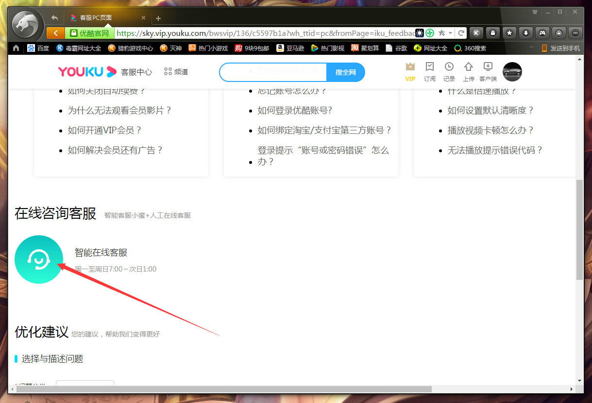 优酷土豆客服_优酷网页客服_ie7打不开优酷网页