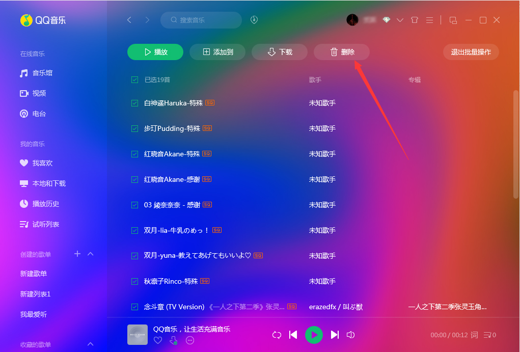 qq音乐怎么删除账号_删除qq登陆账号_删除qq邮箱账号