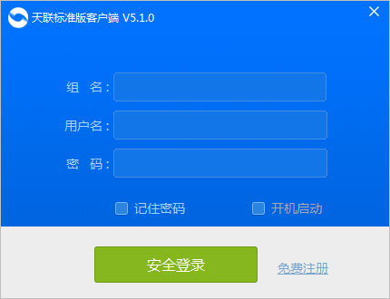 天联标准版客户端(金万维) V5.1.0 官方安装版