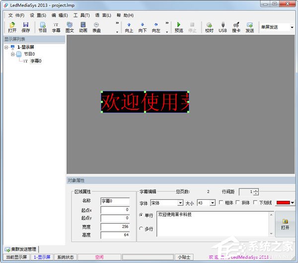 LED显示屏控制软件有哪些？