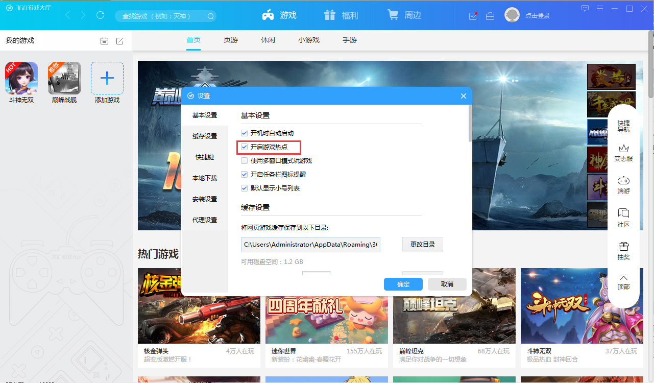 360游戏大厅游戏热点关闭教程