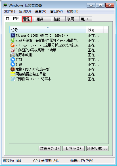 Win7系统右下角扬声器打不开怎么办?Win7旗舰版扬声器打不开解决方法