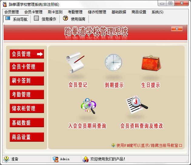 宏达跆拳道学校管理系统 V1.0 单机版