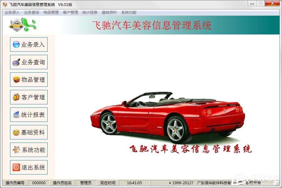 汽车管理软件有哪些？汽车管理软件盘点”