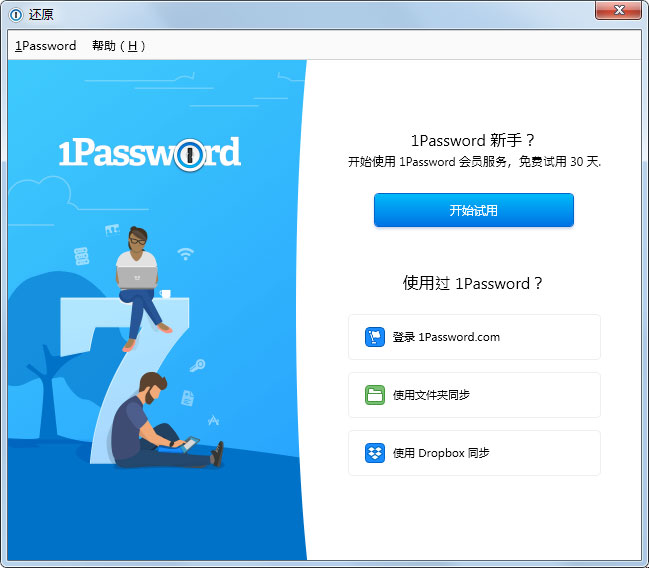 1Password(加密解密工具) V7.4.763 多国语言安装版