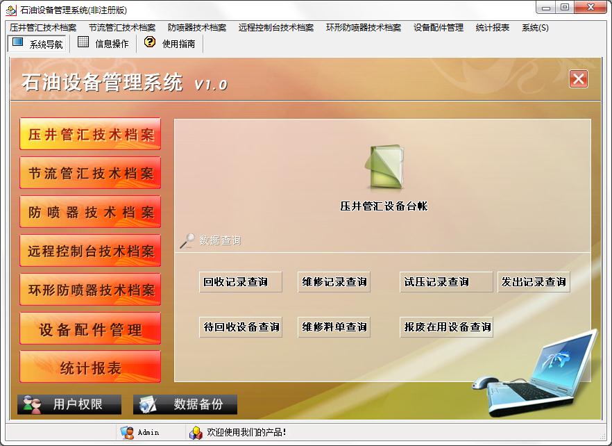 设备管理软件有哪些?