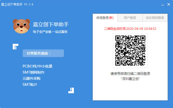 嘉立创下单助手 V3.3.6 官方安装版